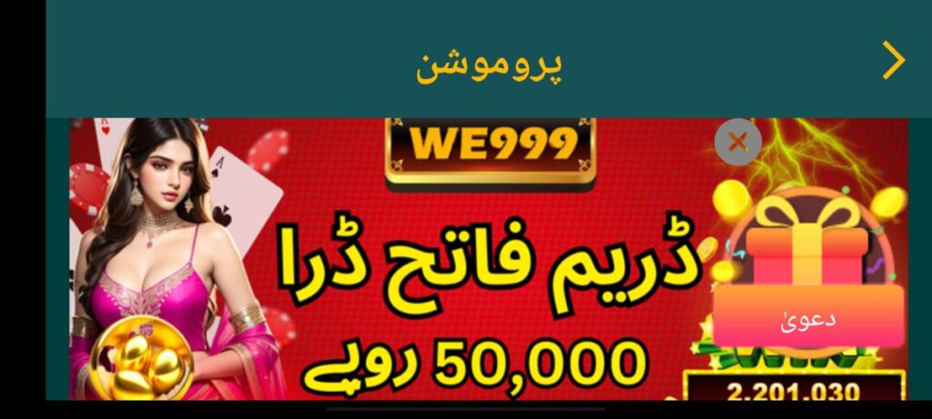 WE999 Game